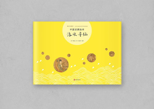 中国名画绘本系列 装帧艺术的东方神韵