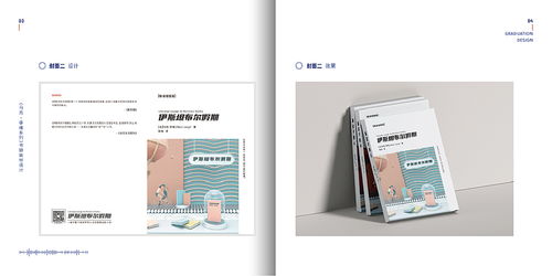 毕业设计中的书籍装帧艺术 从概念到实物的完美呈现