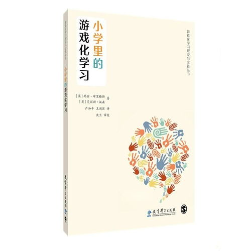 游戏化学习 小学课堂的快乐探索