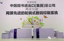 网屏与中图携手 全印展推动按需出版新篇章