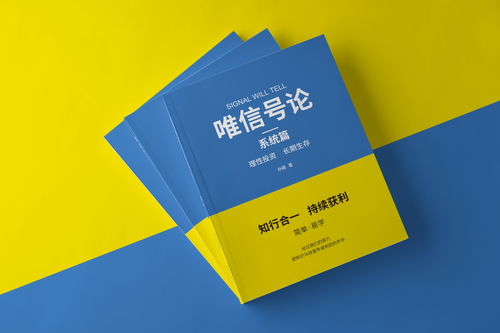 《唯信号论系统篇》 解码数字世界的信息密码